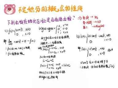 考研数学11/278-不定积分的概念和性质+不等式的性质