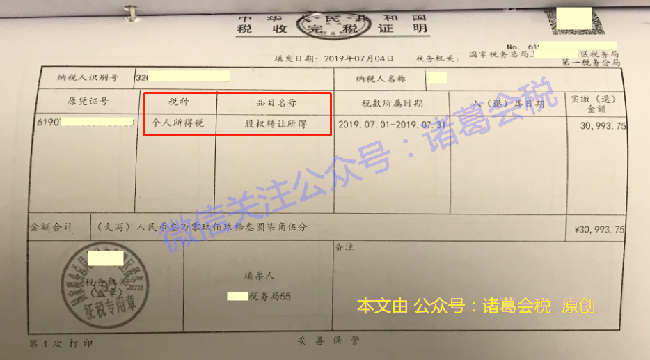 自然人转让股权要交哪些税？怎么做账？可以平价或0元转让？