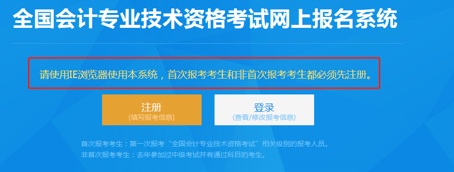 初级会计报名改了！系统查不到人员信息？大批考生注册失败