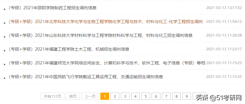最早下周开始复试，多校采取网络复试！调剂系统开放时间基本确定
