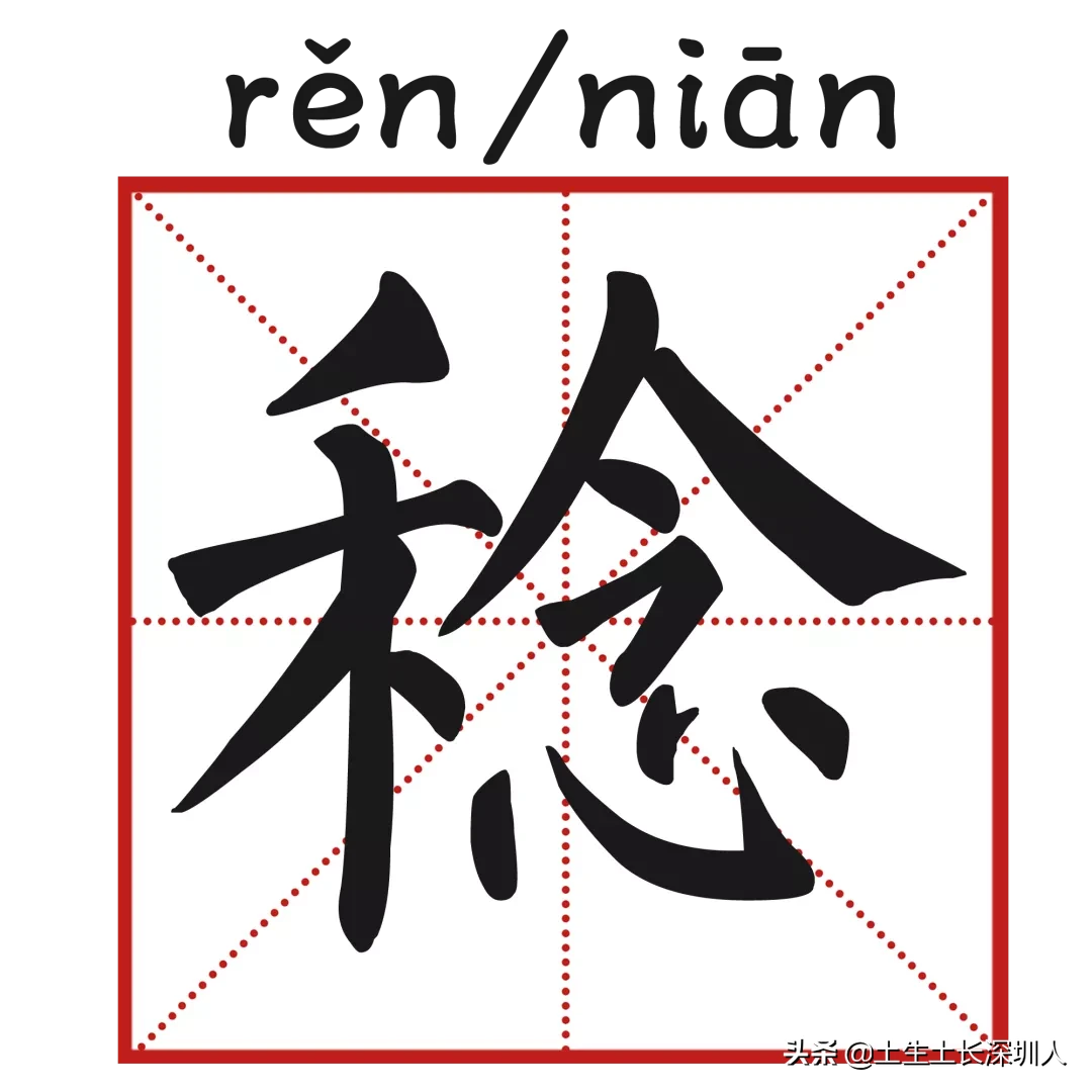 当深圳地名遇到生僻字