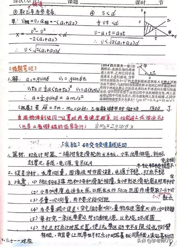 名校物理学生手写笔记（电子版）