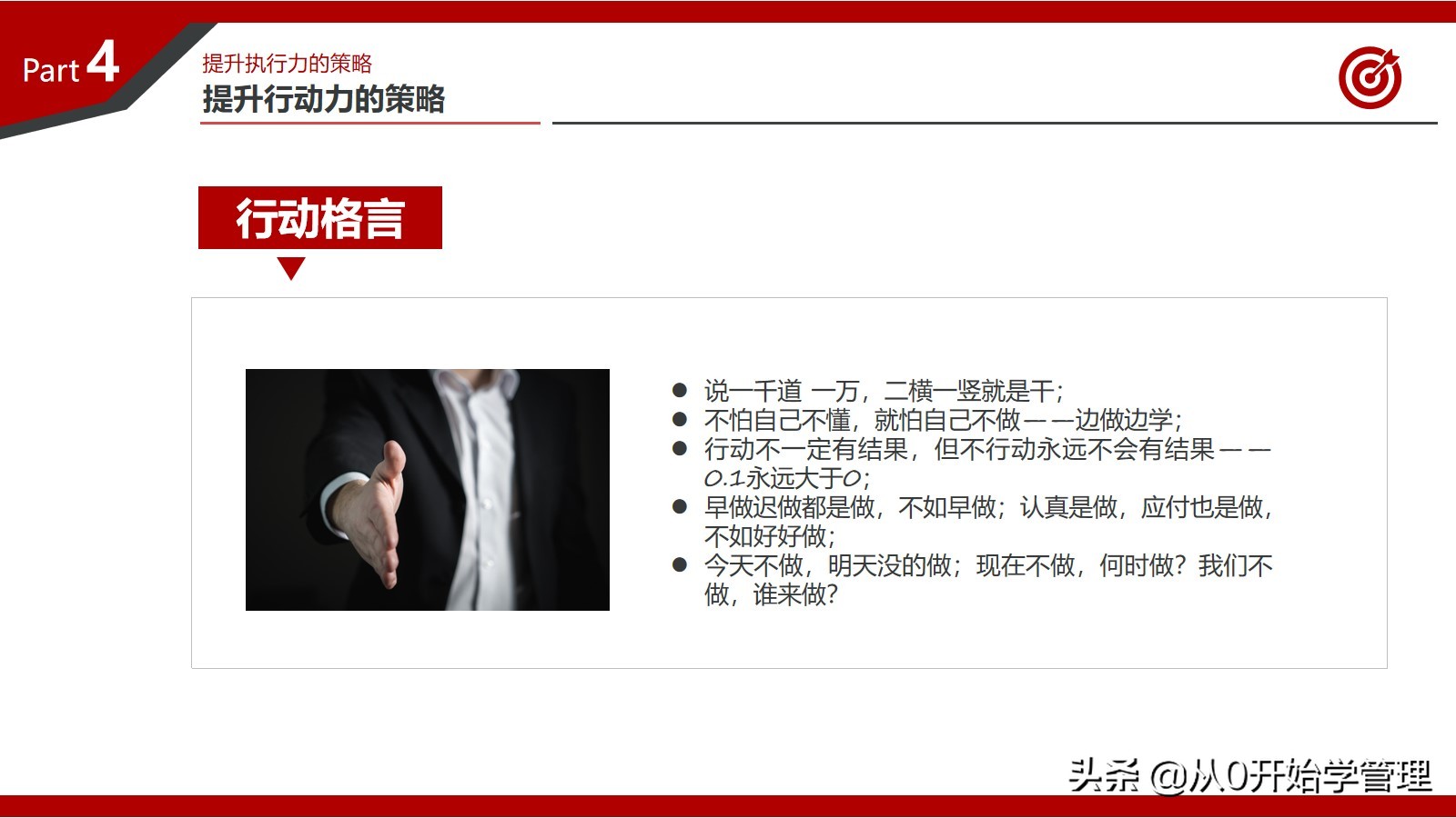 百万年薪高管总结的提升团队执行力的心得：打造卓越执行力的秘密