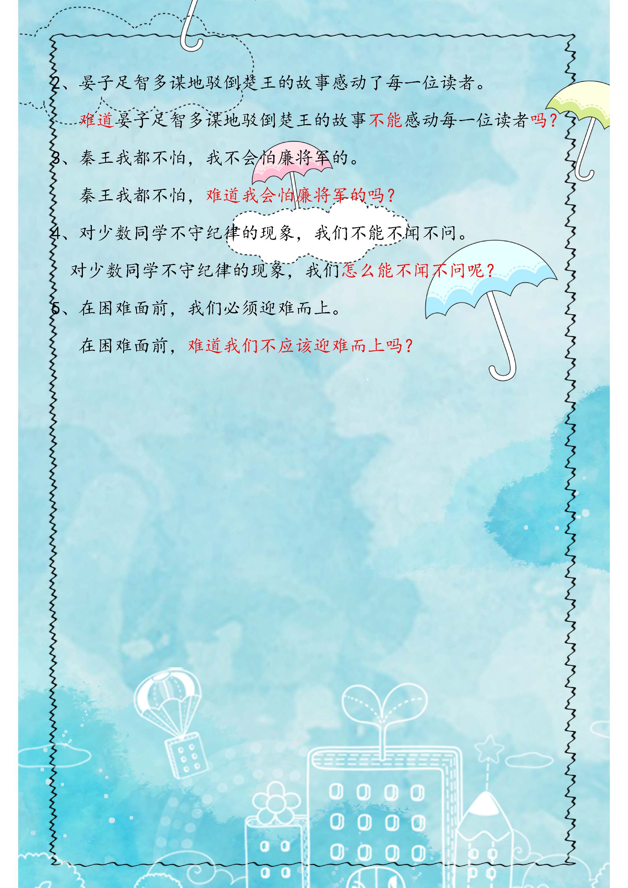 人教版：小学语文句子修改专项练习！含参考答案，为孩子收藏