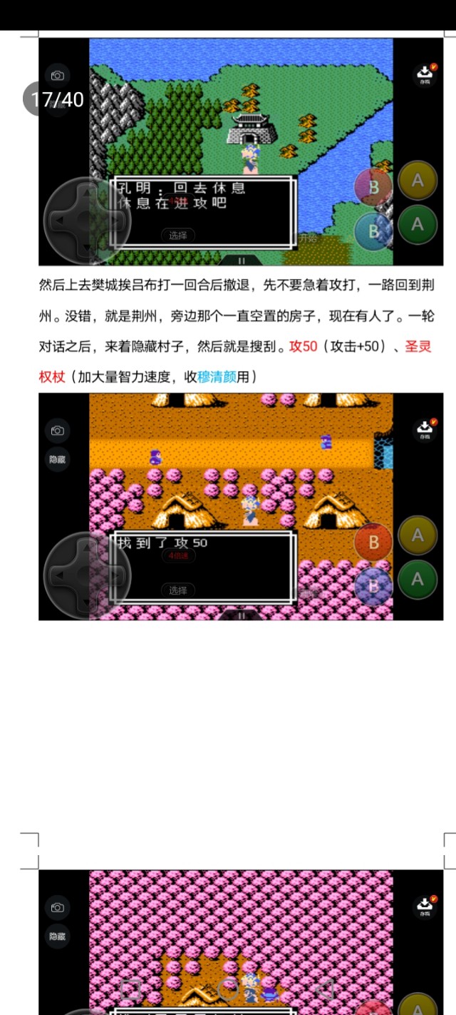 吞食天地天路神罚攻略