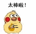 小黄鸡撒花表情包合集欢迎新人