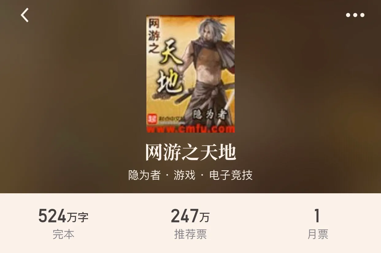 十本完本精品游戏小说,是时候开始打游戏了!0杆10哈哈。