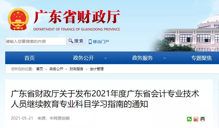 明确!这些会计人不用参加继续教育,还有更多问题答疑