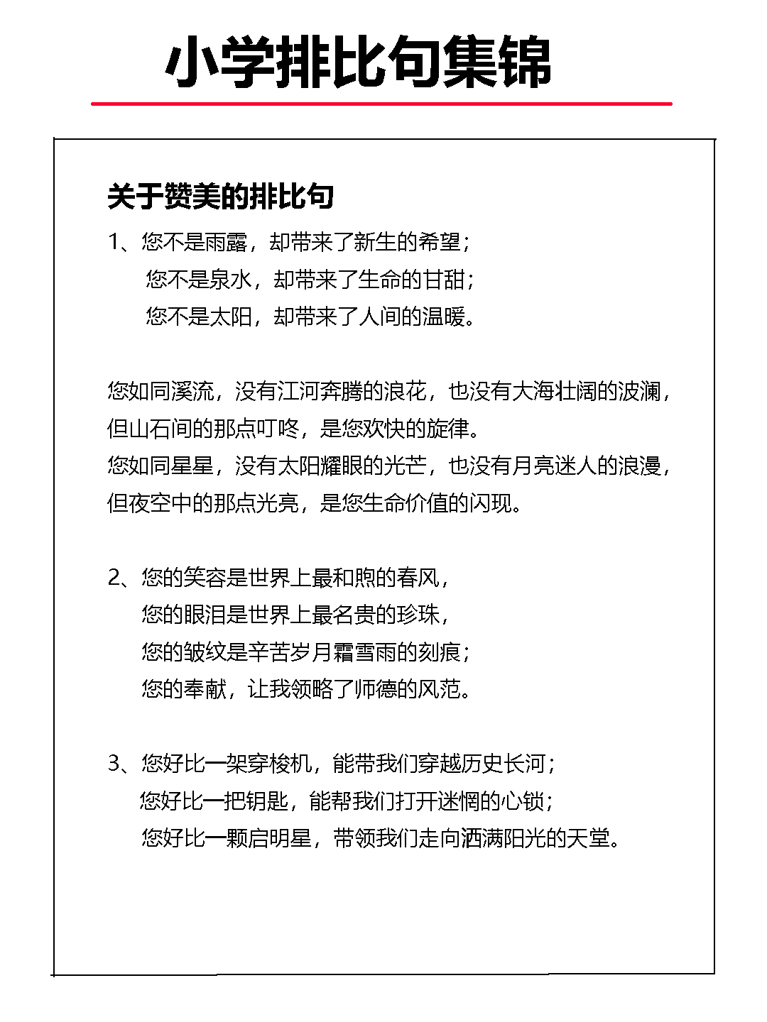 语文基础知识：修辞手法排比句集锦