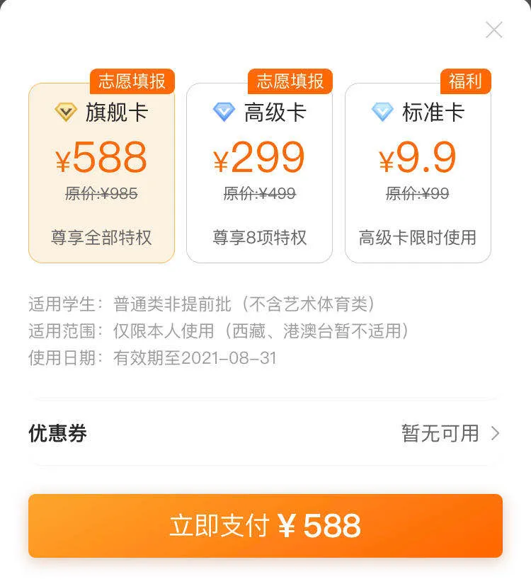 填个高考志愿,花了上万块钱