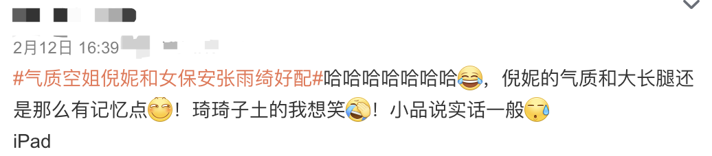 张雨绮春晚首秀土上3.9亿热搜哈哈哈！大胸妹穿衣真没救了吗…