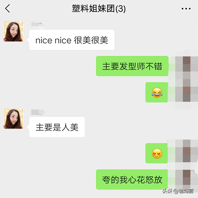 “塑料姐妹花”聊天记录曝光，哈哈哈哈哈哈太真实了