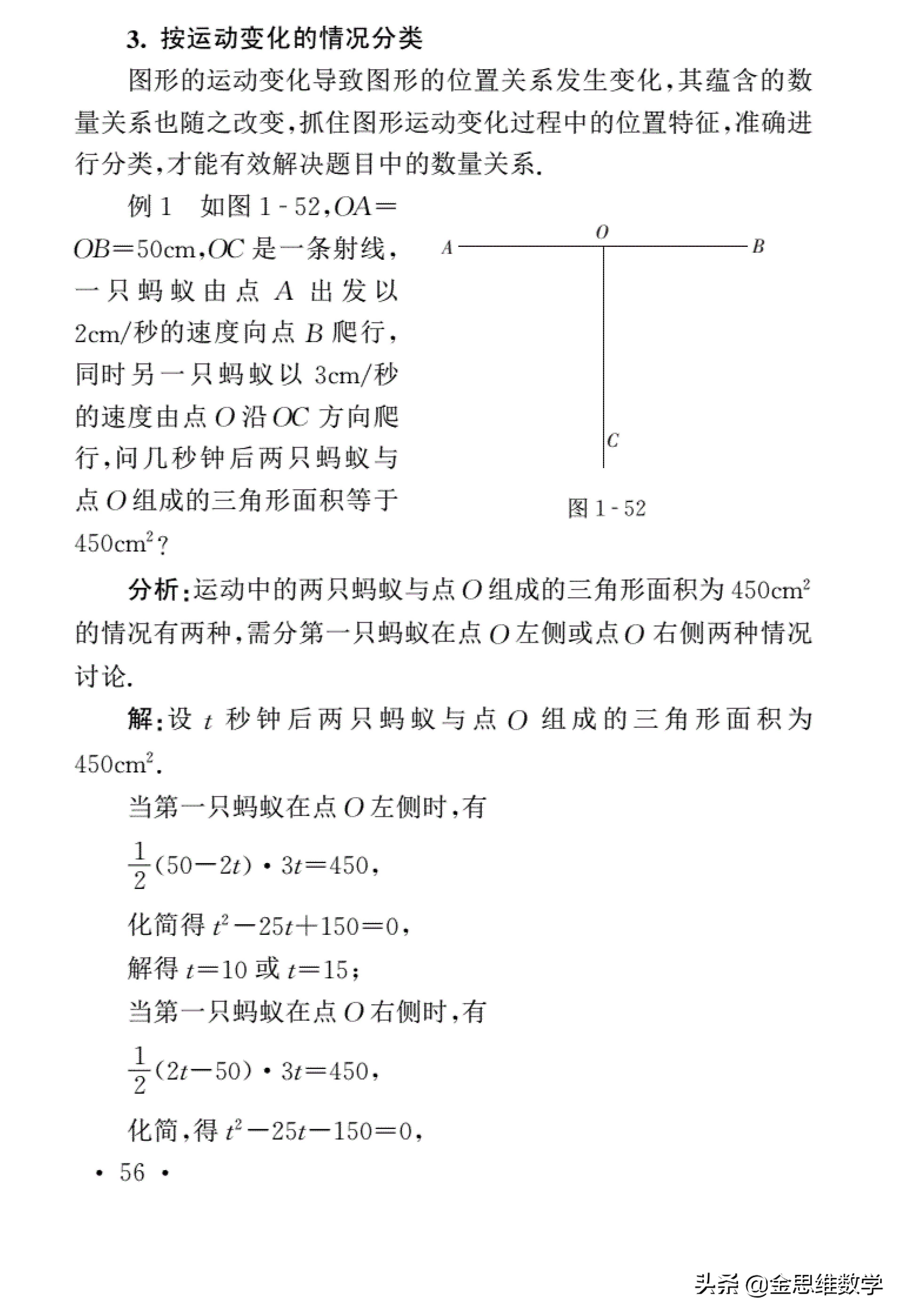 初中数学四大解题思想深度研究