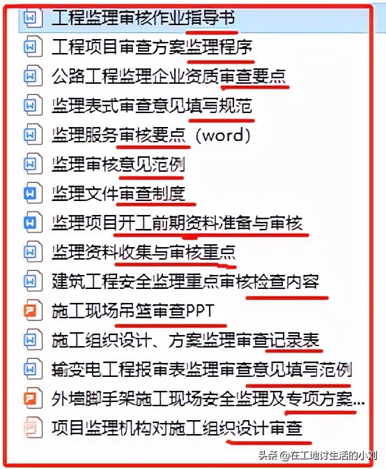 15套监理审查审核合集：手把手教你写监理审核意见