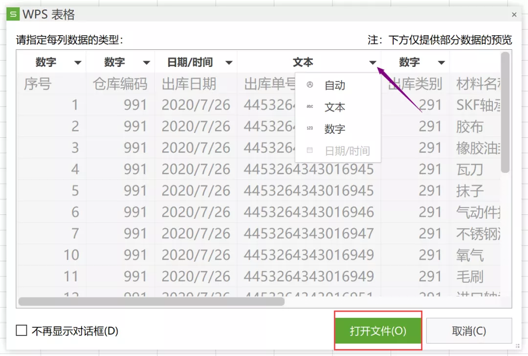 打开CSV格式文件?英雄请留步