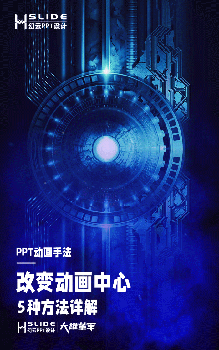 你一定要掌握的PPT动画手法之(PPT动画技巧)