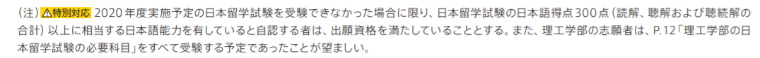 出愿报名小提示！东洋大学学部报考综合指南