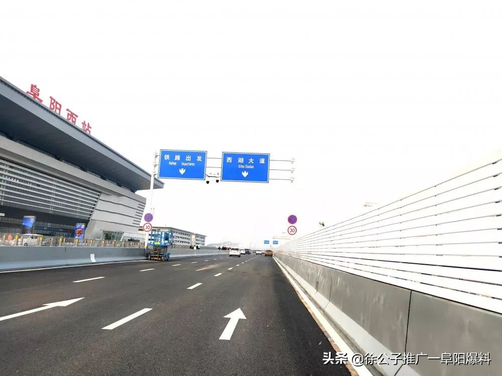 快捷到达高铁阜阳西站！这份攻略请收好