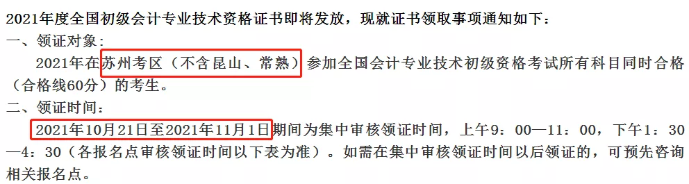 会计从业资格证领取,会计从业资格证领取时间