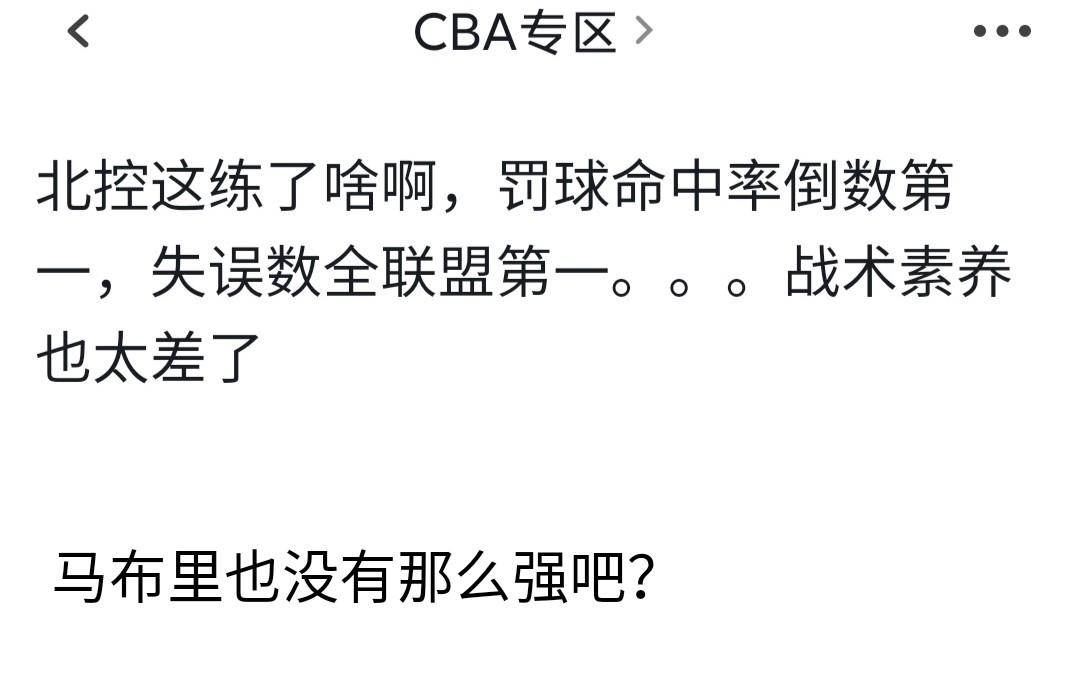 cba北控为什么这么菜(北控战术素养被球迷质疑，失误高居全联盟第一，马布里也很无奈)