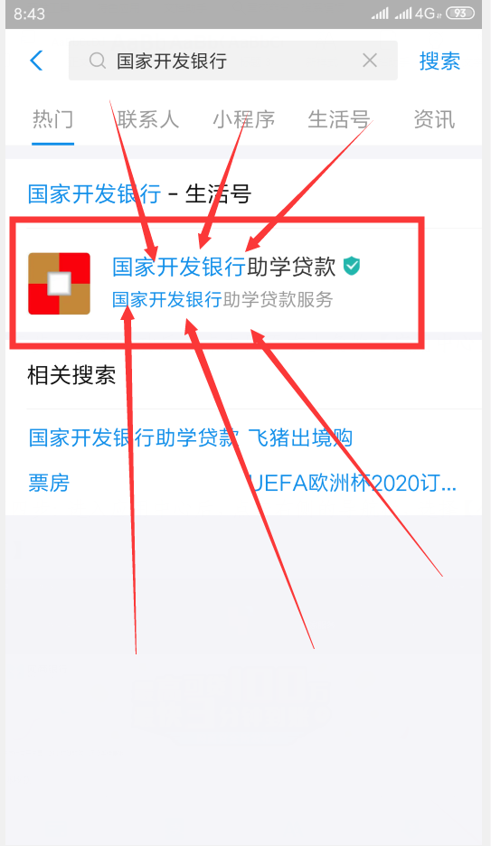 生源地助学贷款支付宝,生源地助学贷款支付宝账号怎么查看