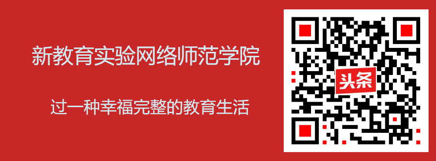 报名截止倒计时9天 | 新网师2021年秋季招生简章