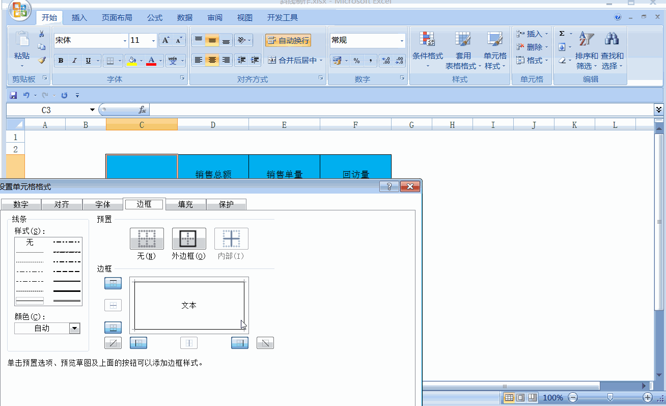 Excel两种最简单的斜线制作方法