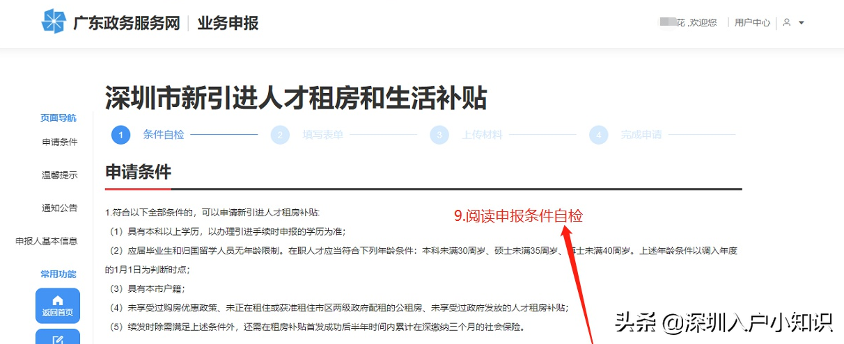 2021年深圳市新引进人才租房和生活补贴申请流程分享，深圳入户