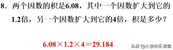 小数乘小数知识点大全