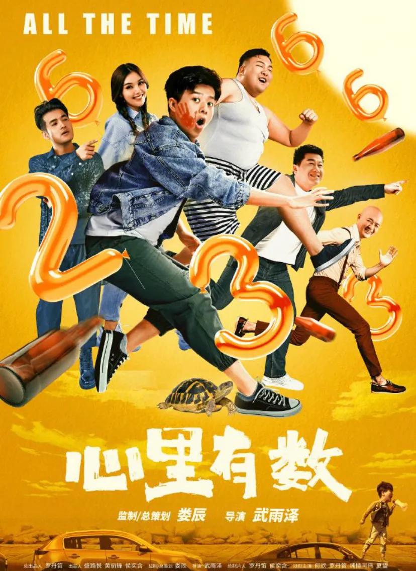 心里有数电影剧情「解析」 _晶羽科技