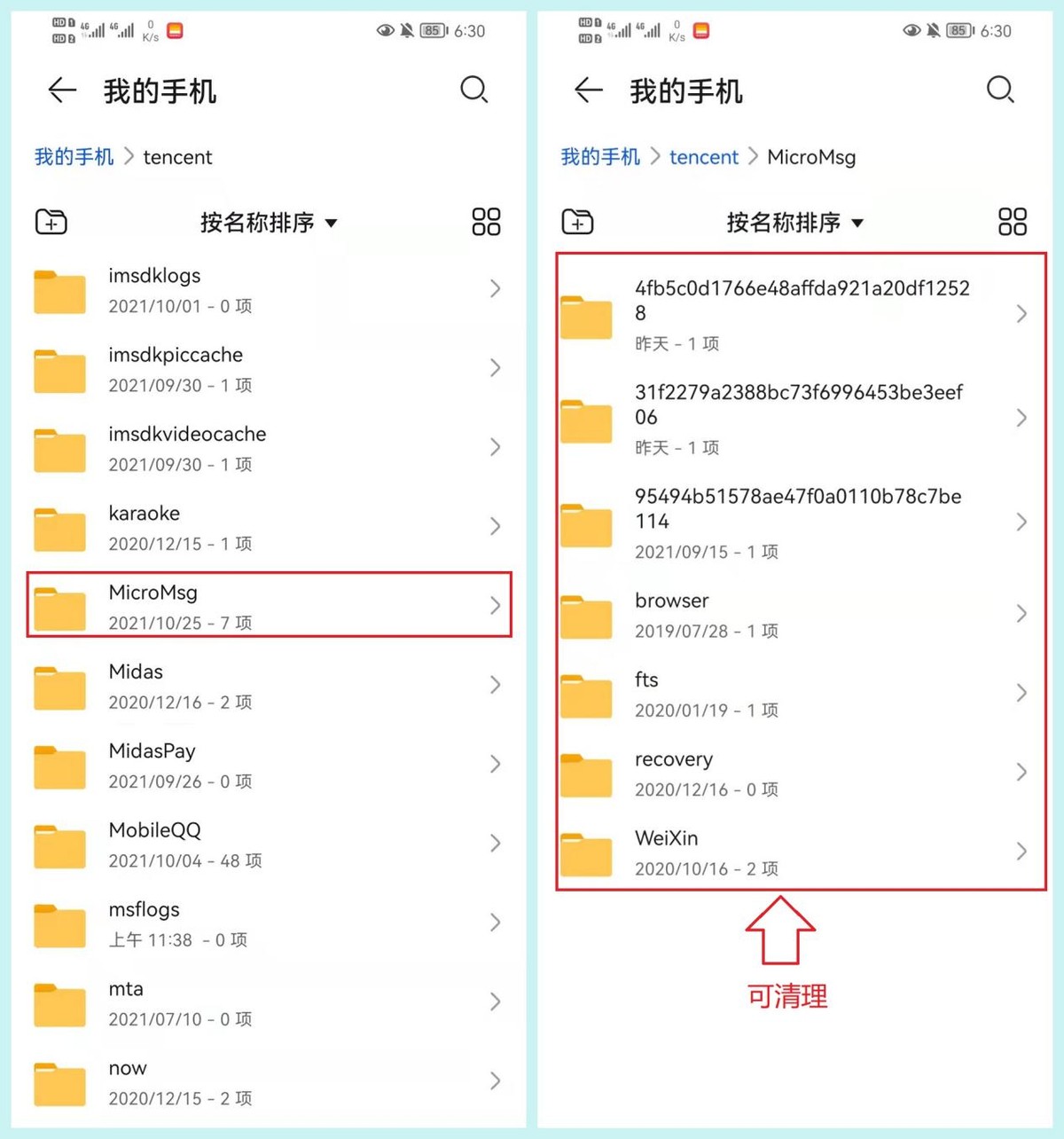 清理垃圾的4种方法，学会后受益匪浅！赶快去试试吧