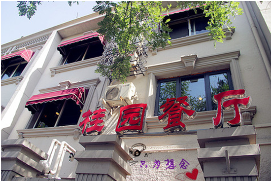 中国北方最大的港口城市——天津，中西合璧，古今兼容的独特风貌