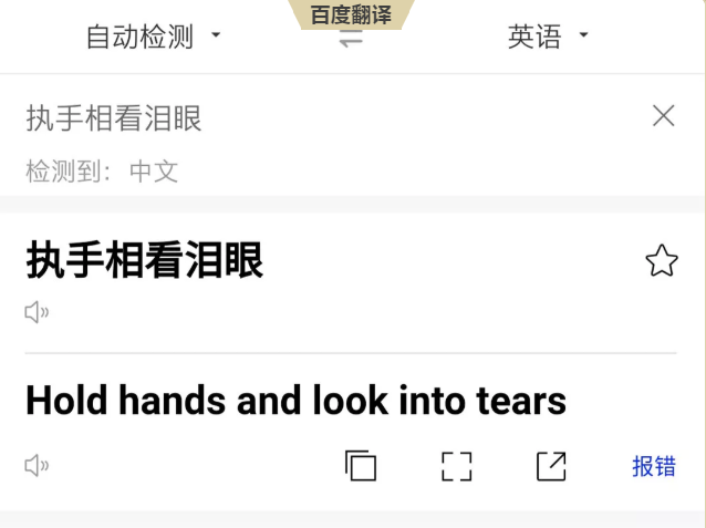 翻譯APP千千萬(wàn)，哪款翻譯軟件才是我們心中的“翻譯官”？