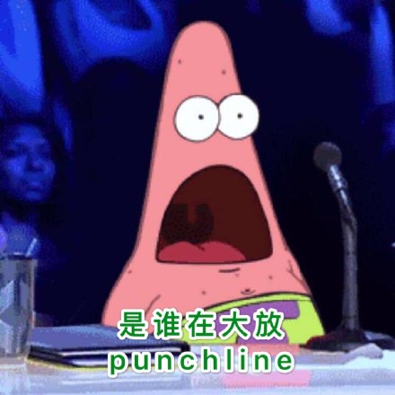 punchline表情包｜你没毛病吧，听不懂姐的punchline