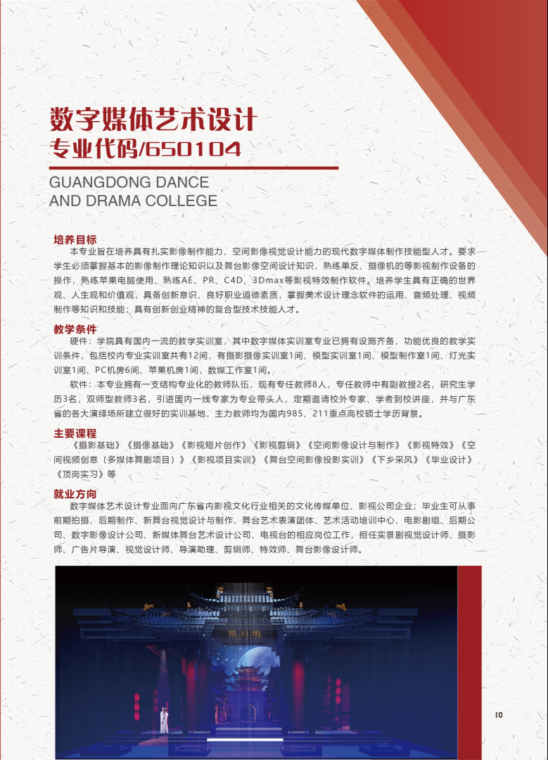 高职高考必看｜全面了解广东舞蹈戏剧职业学院