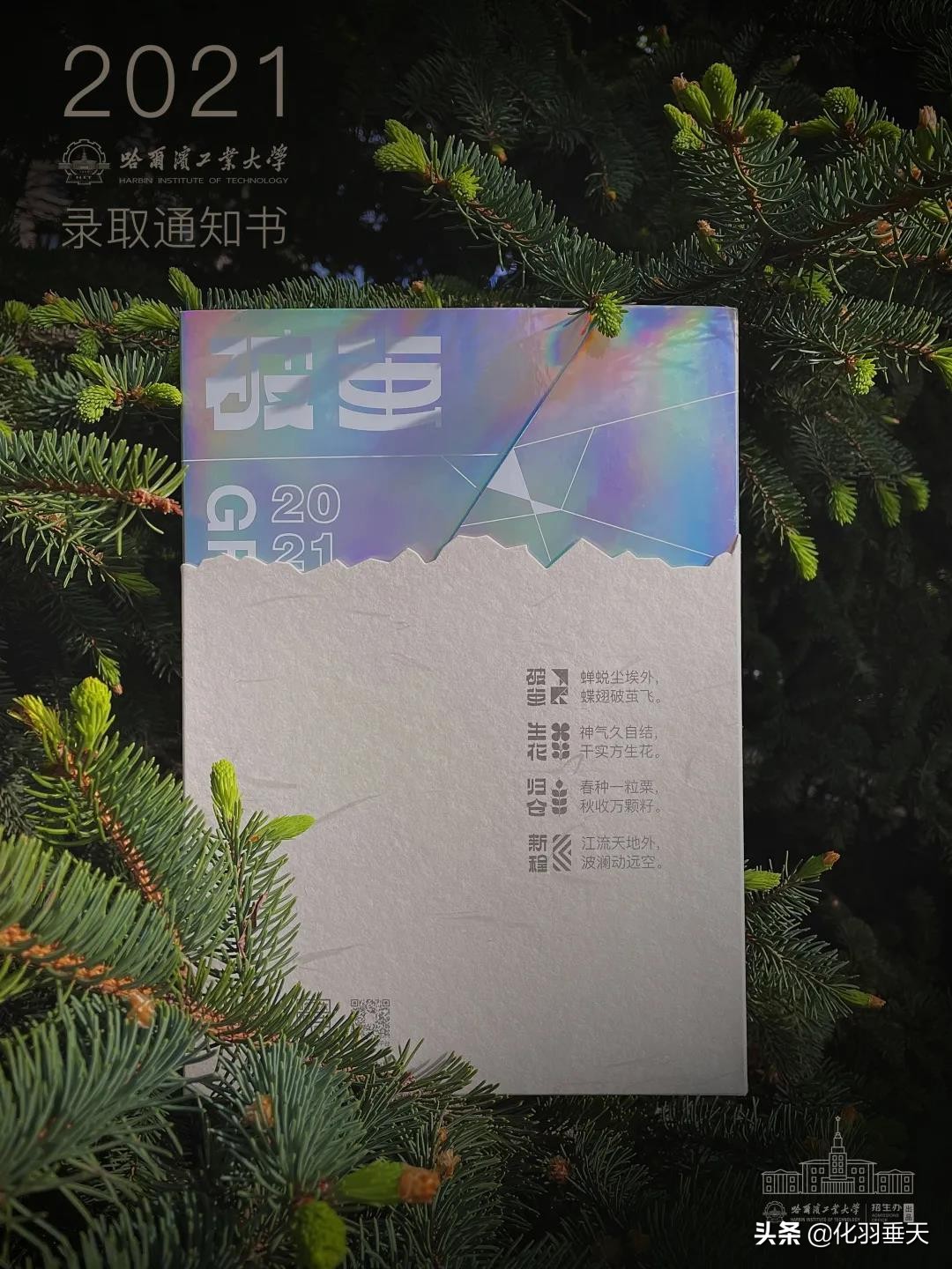 2021“神仙打架”——北大、清华等高校绝美录取通知书欣赏