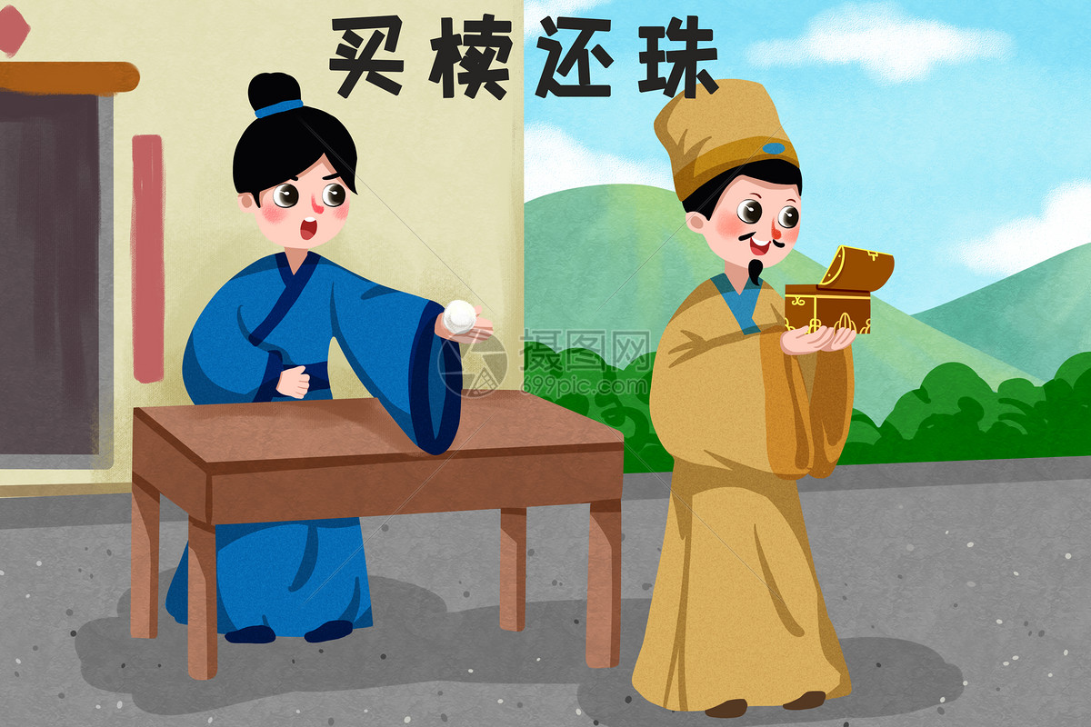 成语故事（283）买椟还珠