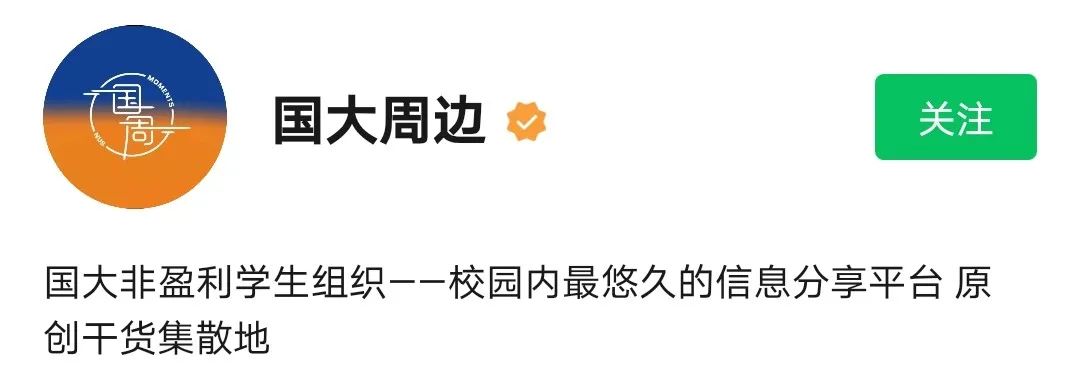 在新加坡国立大学就读一年“惊喜”和“后悔”一样多