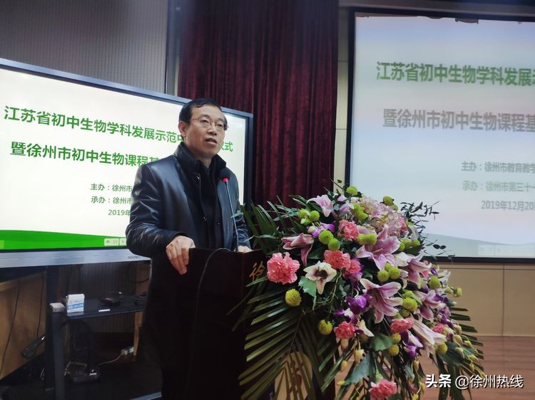 徐州三十一中举行江苏省首批初中生物学科发展示范中心启动仪式