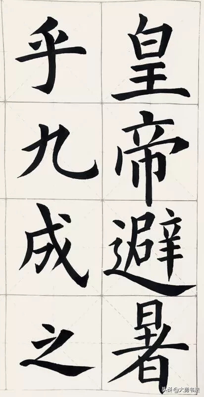 写字和书法的区别在哪里呢,你的书法是江湖体吗,如何判断