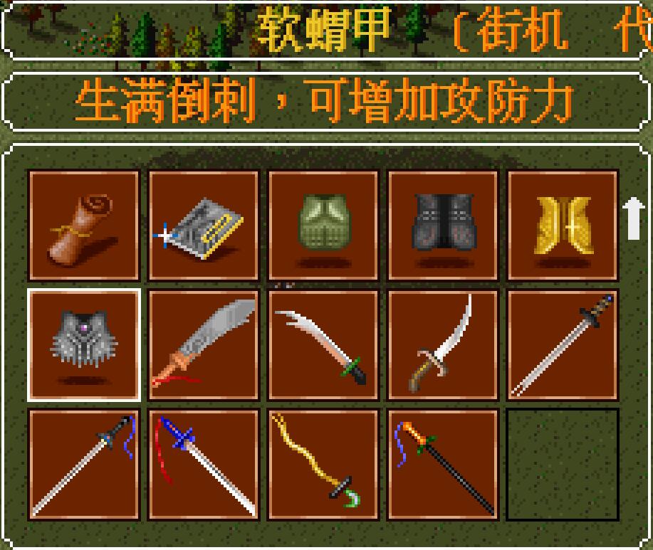 经典游戏《金庸群侠传》最强大的武器和装备，搞一把就可以横着走