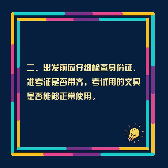致备战高考的你：考试期间这些事情要注意
