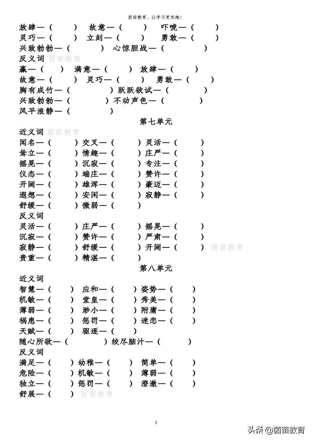 破绽近义词淘气近义词