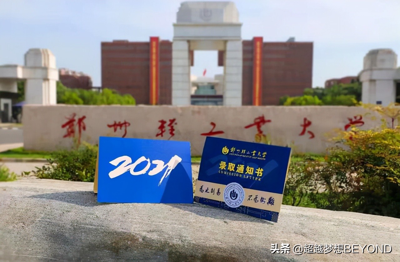 郑州轻工业大学2021年河南省各专业录取分数