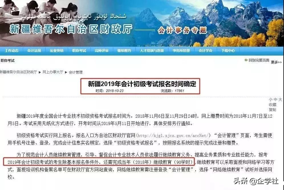 证书作废！12月31日前不完成继续教育，无法参加2020年会计考试