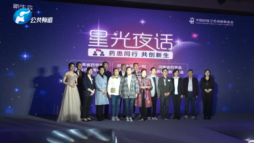 报道 | 星光夜话“药患同行 共创新生”药师人文与职业发展论坛在郑州举行