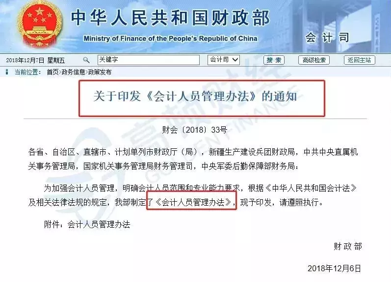 1月1日起，会计违法终身禁止从业！受行政处罚，5年不得工作！