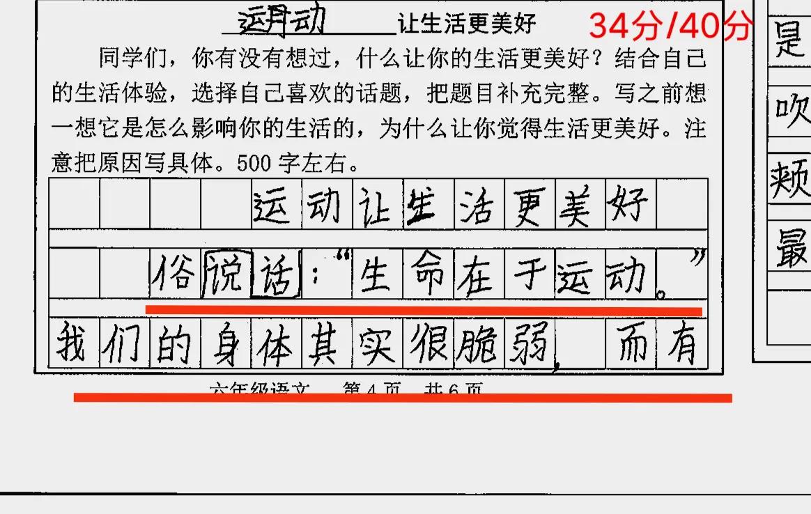 统编六上期中考试，考场作文里的“好词佳句”赏析