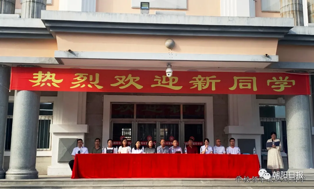 从此，我们都是富民人——朝阳富民学校举行2020级新生欢迎会