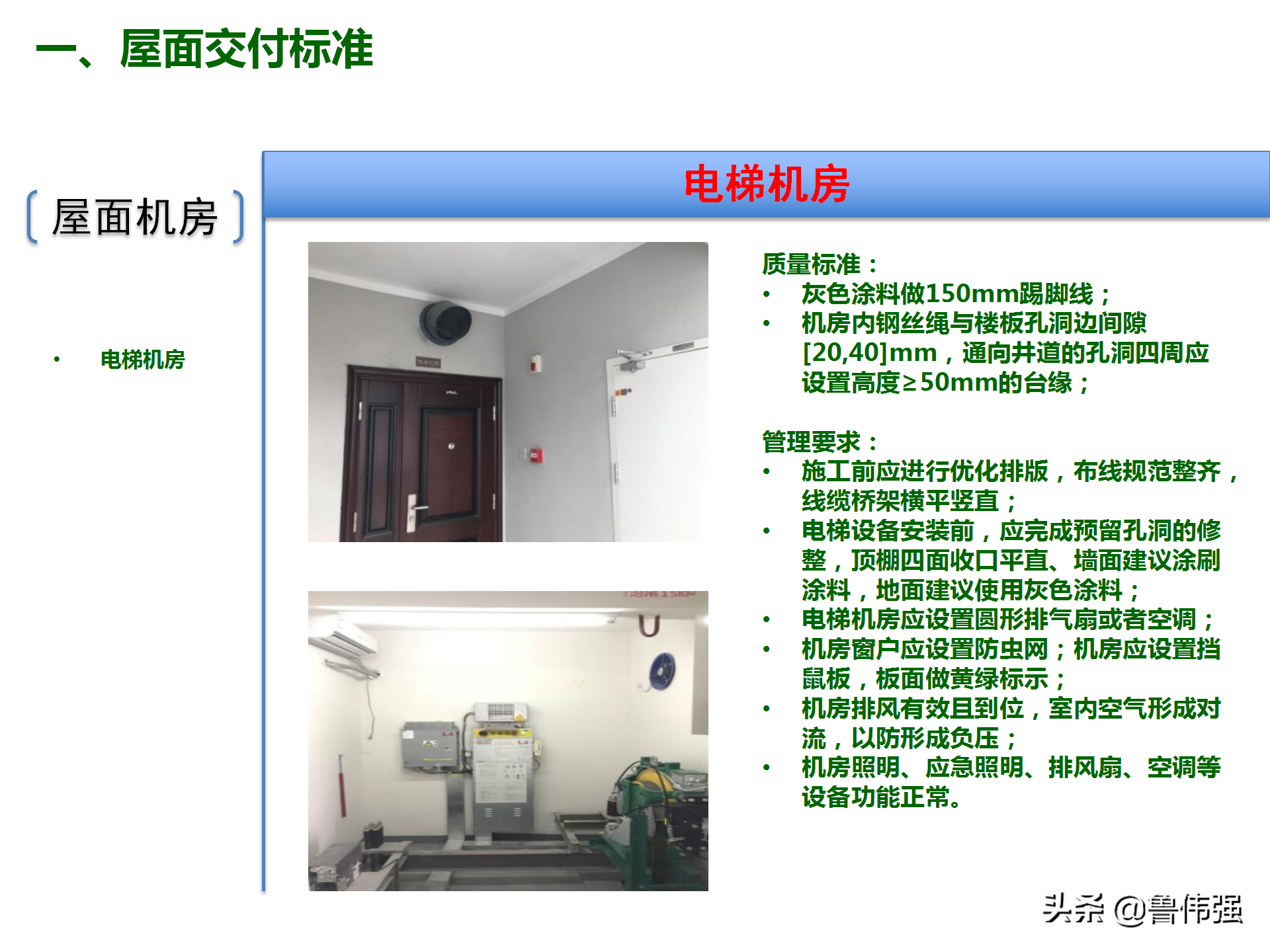 屋面工程施工验收交付标准，可下载
